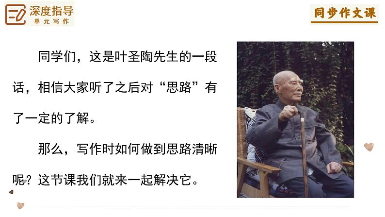 第四单元作文  思路要清晰+片段组合式作文写作技巧  课件2024-2025学年七年级语文上册写作指导（统编版2024）05