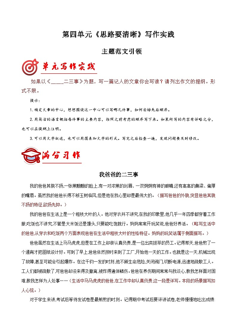 第四单元作文 思路要清晰 主题范文引领 学案2024-2025学年七年级语文上册（统编版2024）01