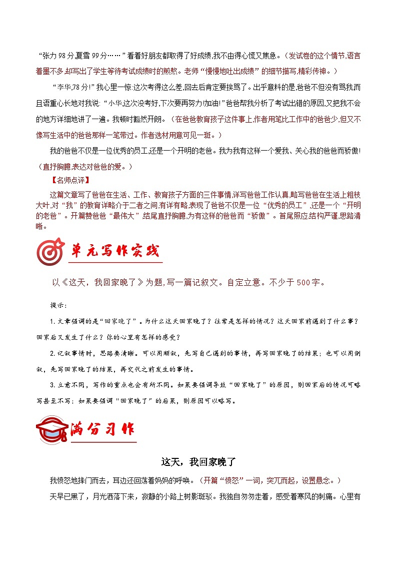 第四单元作文 思路要清晰 主题范文引领 学案2024-2025学年七年级语文上册（统编版2024）02