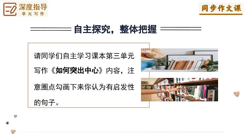 第三单元作文  如何突出中心+作文题记的写作技巧 课件2024-2025学年七年级语文上册单元写作深度指导（统编版2024）06