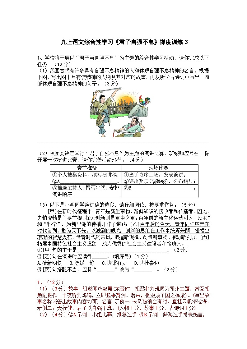 九上语文综合性学习《君子自强不息》梯度训练301