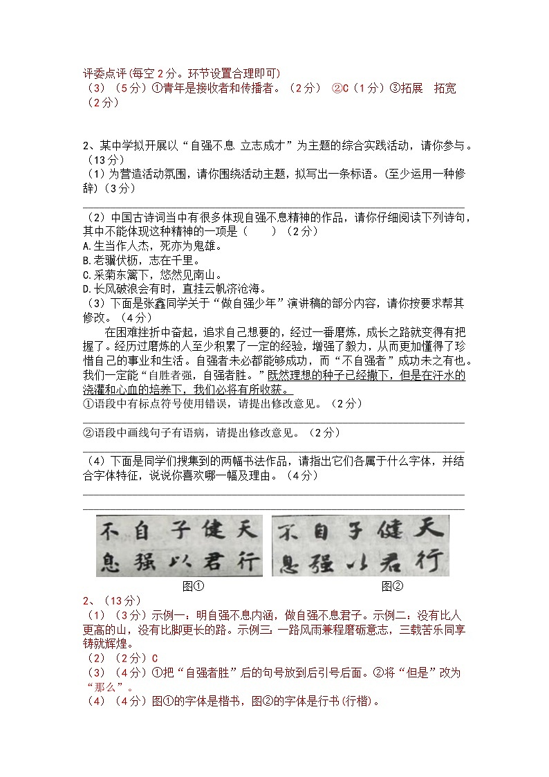 九上语文综合性学习《君子自强不息》梯度训练302