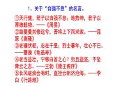 人教部编版九上语文综合性学习《君子自强不息》必背知识点 PPT版
