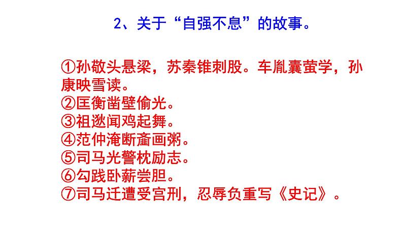 人教部编版九上语文综合性学习《君子自强不息》必背知识点 PPT版04