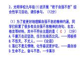 人教部编版九上语文综合性学习《君子自强不息》梯度训练1 PPT版