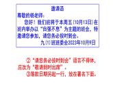人教部编版九上语文综合性学习《君子自强不息》梯度训练2 PPT版