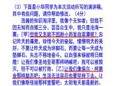 人教部编版九上语文综合性学习《君子自强不息》梯度训练2 PPT版