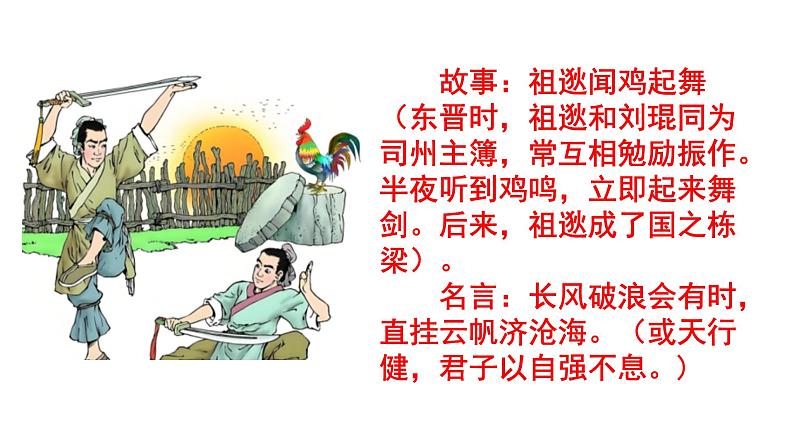 人教部编版九上语文综合性学习《君子自强不息》梯度训练3 PPT版03