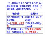 人教部编版九上语文综合性学习《君子自强不息》梯度训练3 PPT版