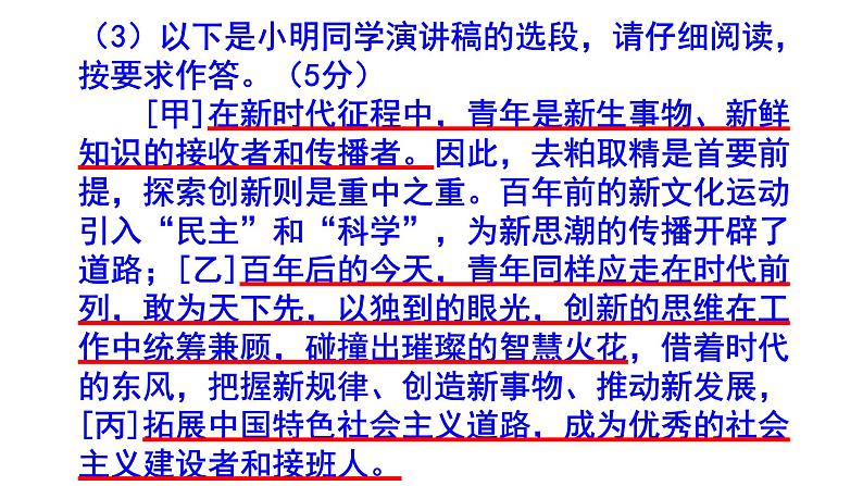 人教部编版九上语文综合性学习《君子自强不息》梯度训练3 PPT版05