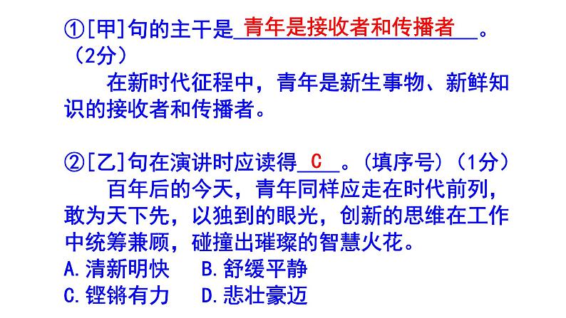 人教部编版九上语文综合性学习《君子自强不息》梯度训练3 PPT版06