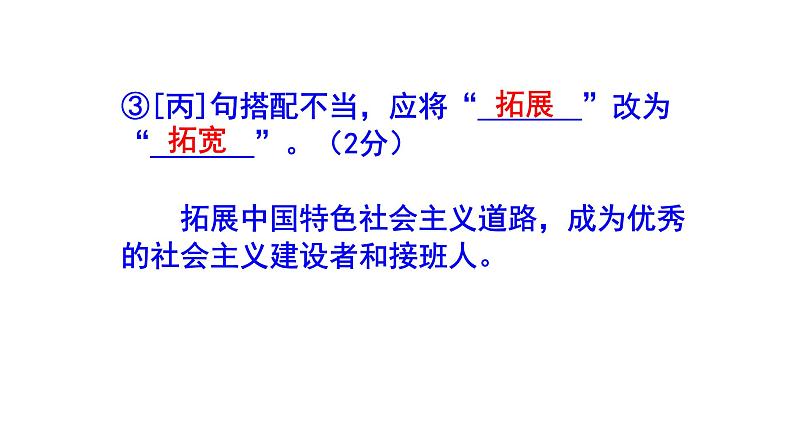 人教部编版九上语文综合性学习《君子自强不息》梯度训练3 PPT版07