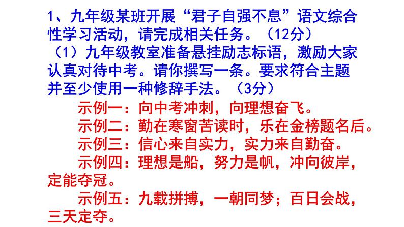 人教部编版九上语文综合性学习《君子自强不息》梯度训练4 PPT版02