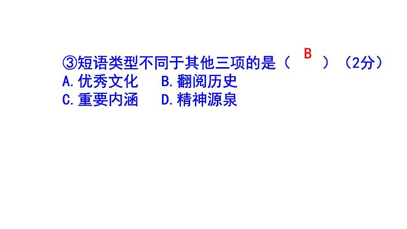 人教部编版九上语文综合性学习《君子自强不息》梯度训练4 PPT版07