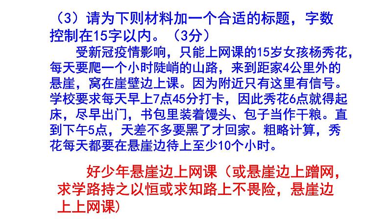 人教部编版九上语文综合性学习《君子自强不息》梯度训练4 PPT版08