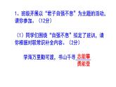 人教部编版九上语文综合性学习《君子自强不息》梯度训练5 PPT版