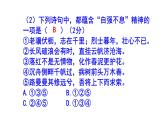 人教部编版九上语文综合性学习《君子自强不息》梯度训练5 PPT版