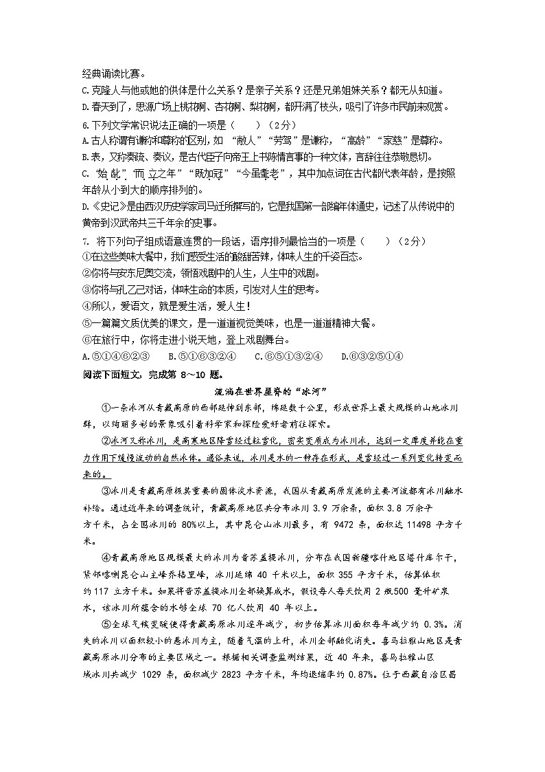 四川省广安友谊中学2023-2024学年九年级下学期期中检测语文试题02