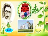 1 春 课件  初中语文统编2024七年级上册