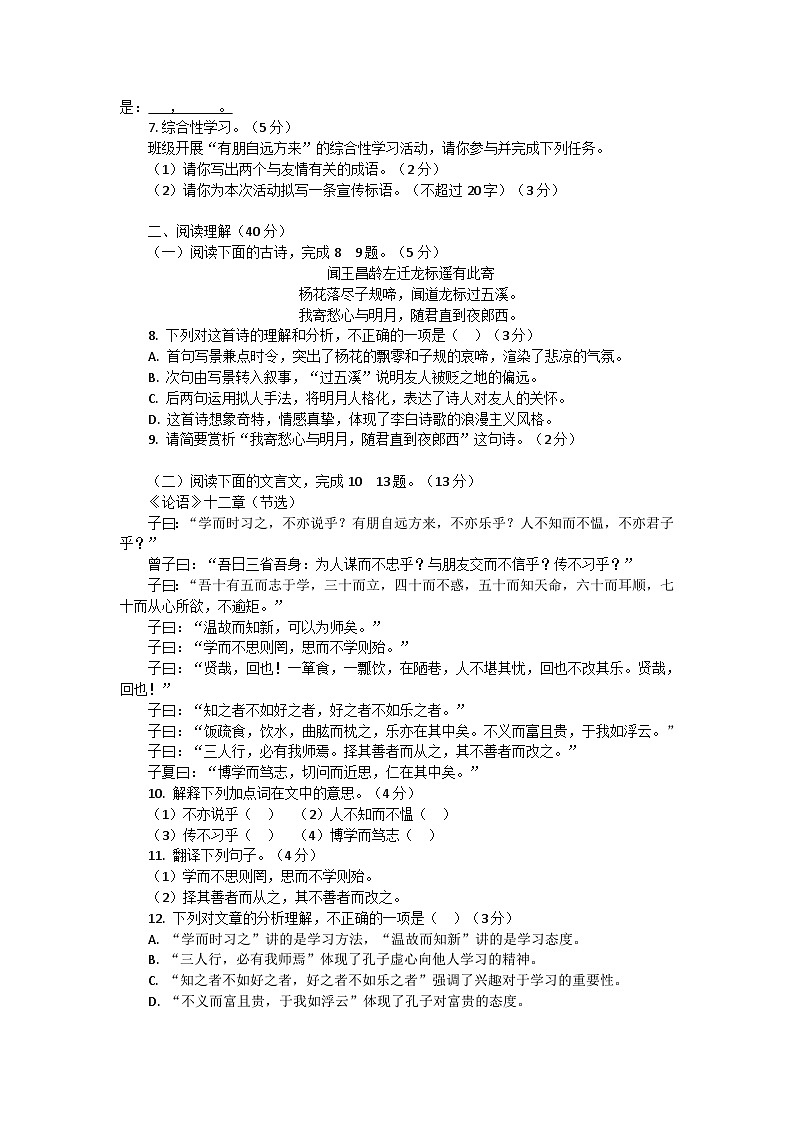 七上语文期中模拟试卷02