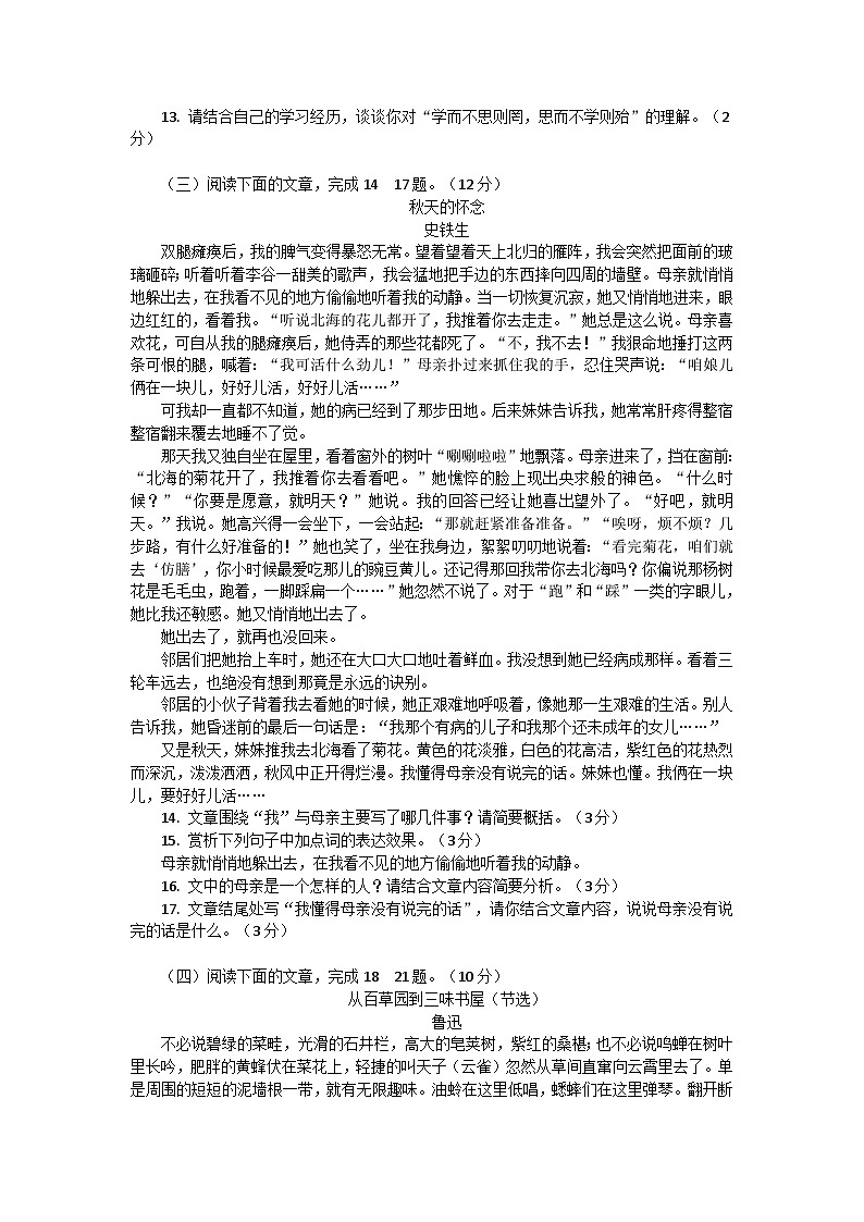 七上语文期中模拟试卷03