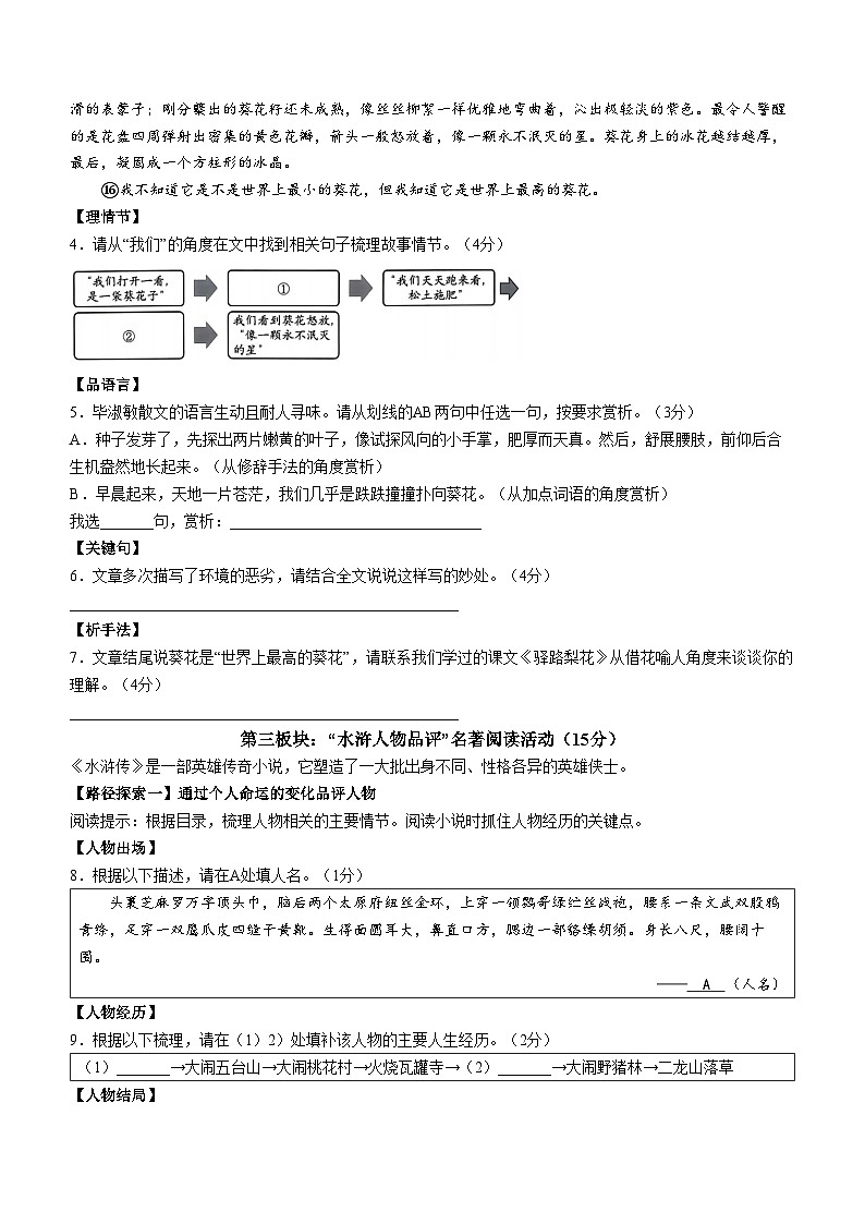 浙江省温州市第二中学2024-2025学年九年级上学期开学考试语文试题第3页