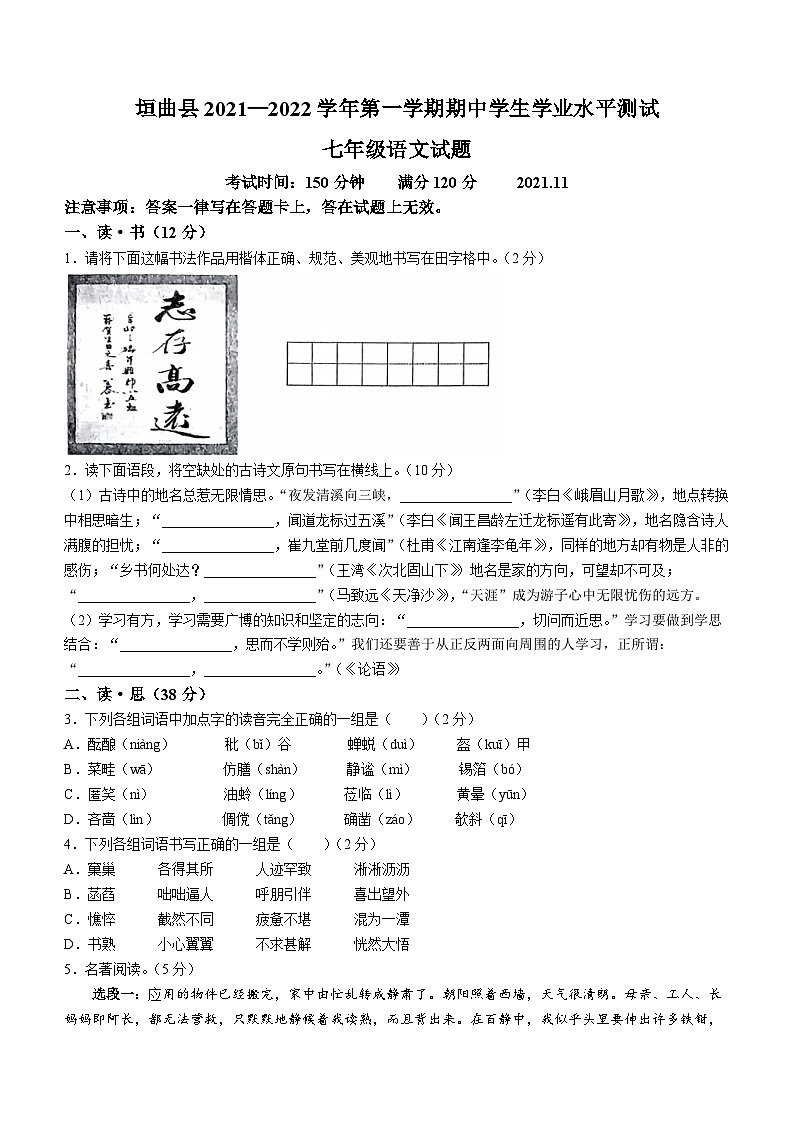 山西省运城市垣曲县2021-2022学年七年级上学期期中语文试题第1页