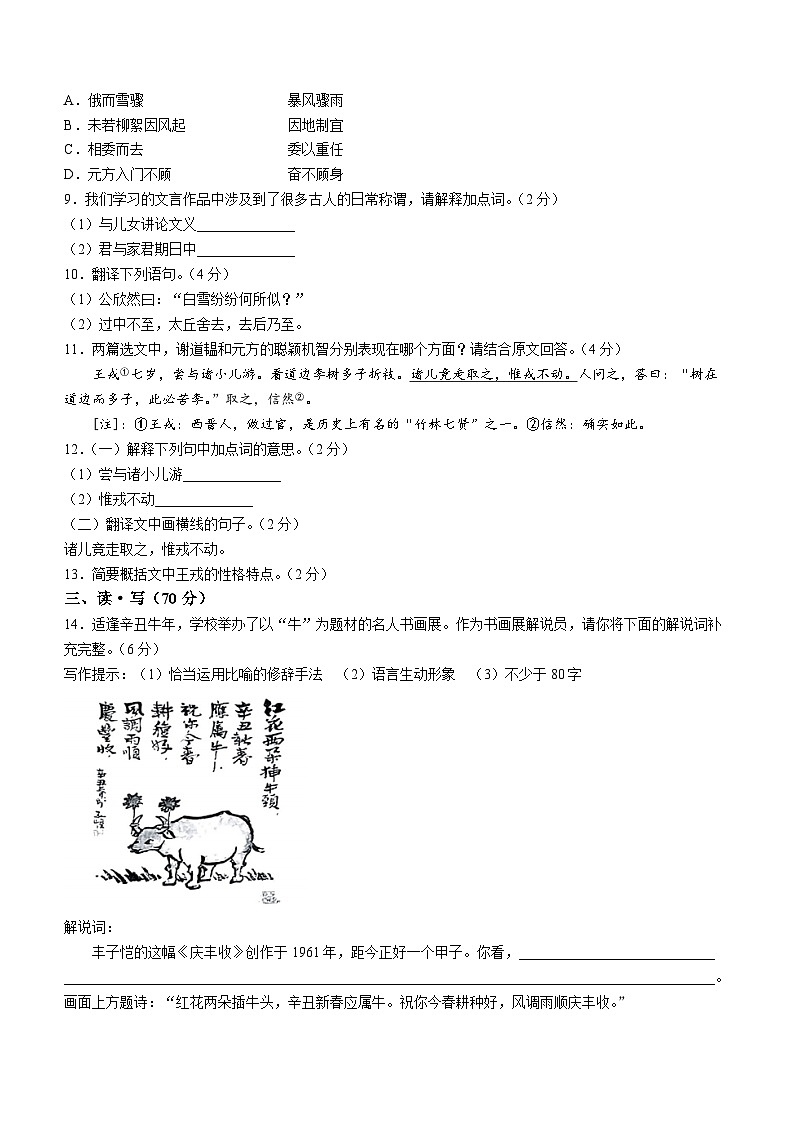 山西省运城市垣曲县2021-2022学年七年级上学期期中语文试题第3页
