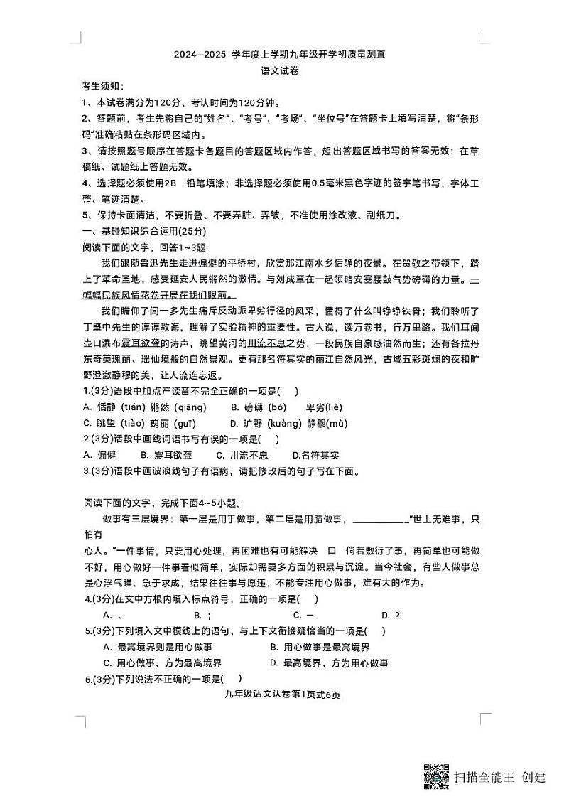 黑龙江省哈尔滨市双城区第二中学2024-2025学年九年级上学期开学语文试题01
