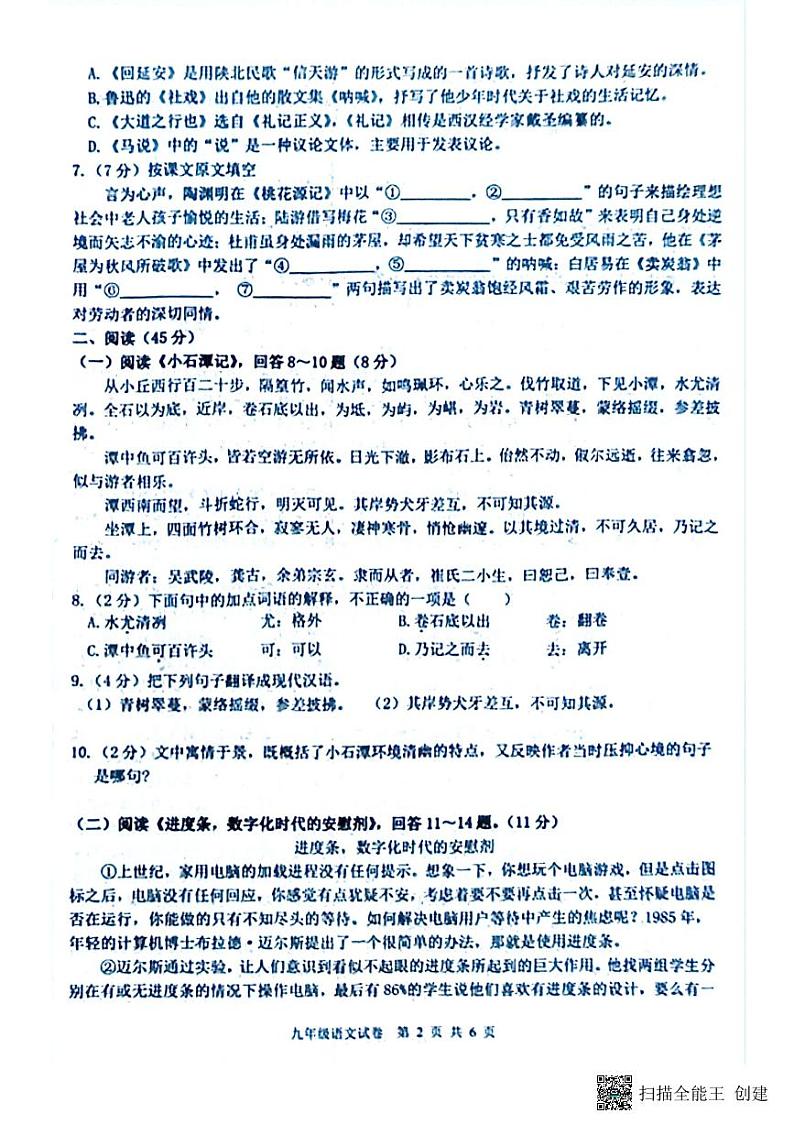 黑龙江省哈尔滨市双城区第二中学2024-2025学年九年级上学期开学语文试题02