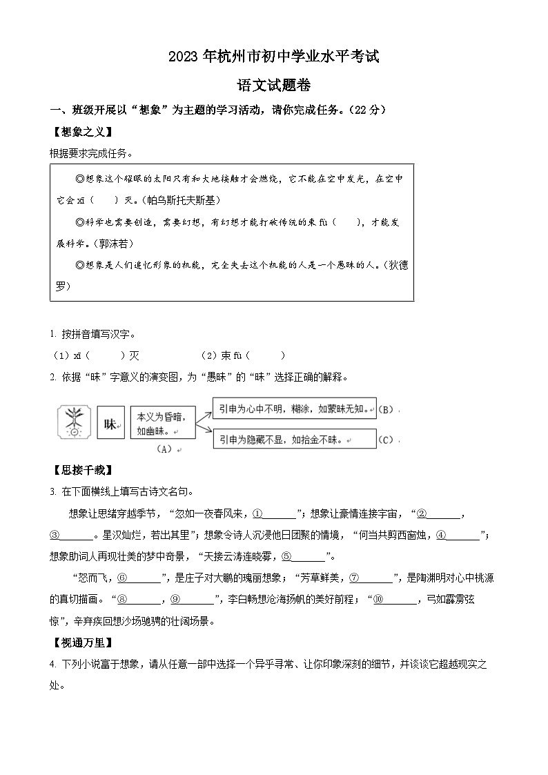 2023浙江省杭州市中考语文试题01