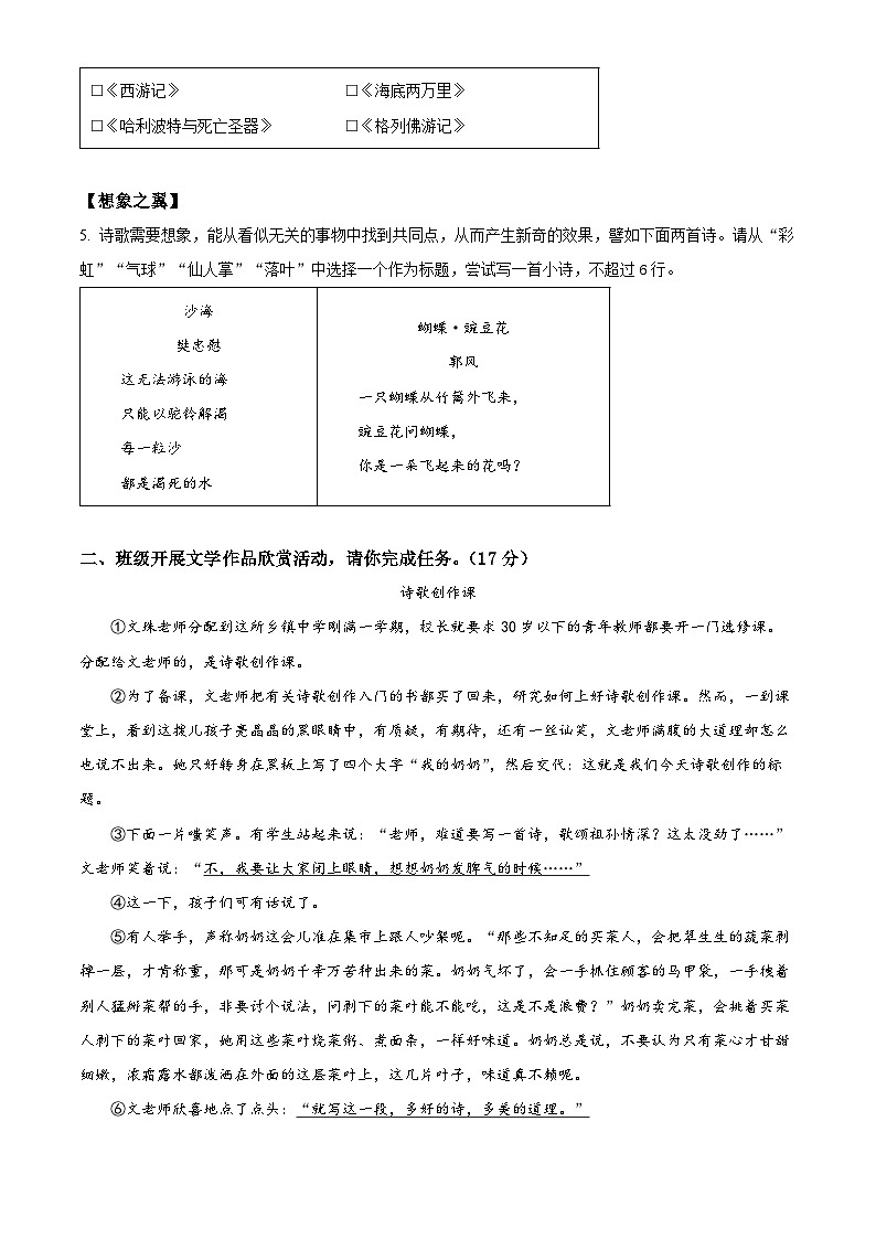 2023浙江省杭州市中考语文试题02