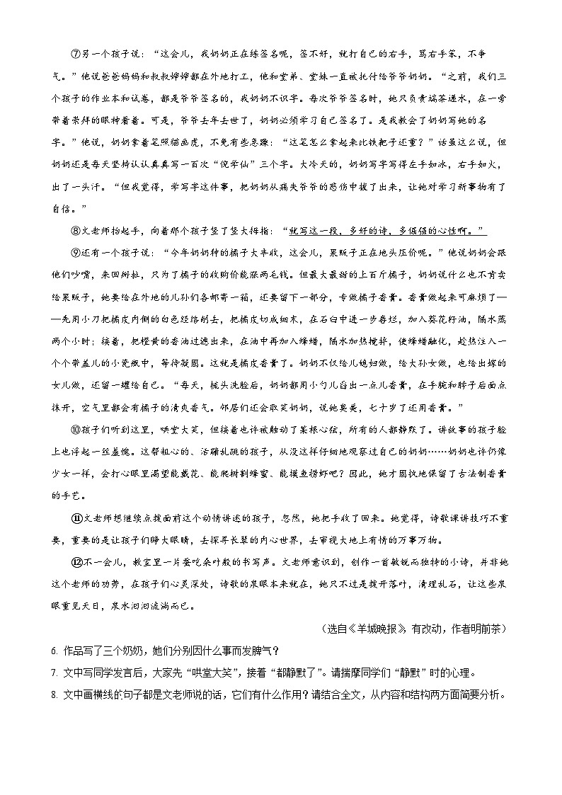 2023浙江省杭州市中考语文试题03