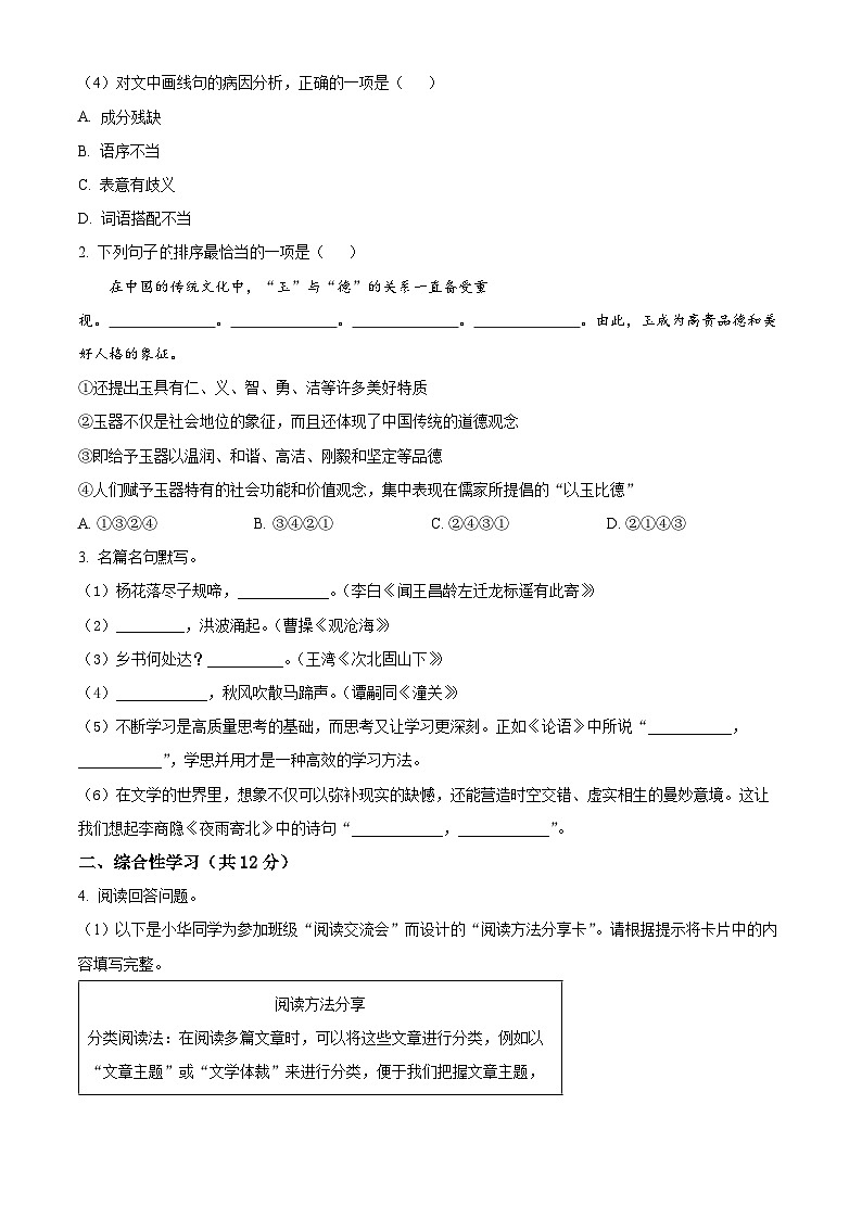 云南省昆明市五华区2023-2024学年七年级上学期期末语文试题（原卷版）02