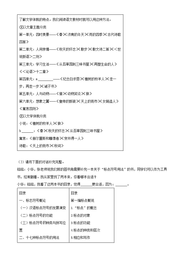 云南省昆明市五华区2023-2024学年七年级上学期期末语文试题（原卷版）03