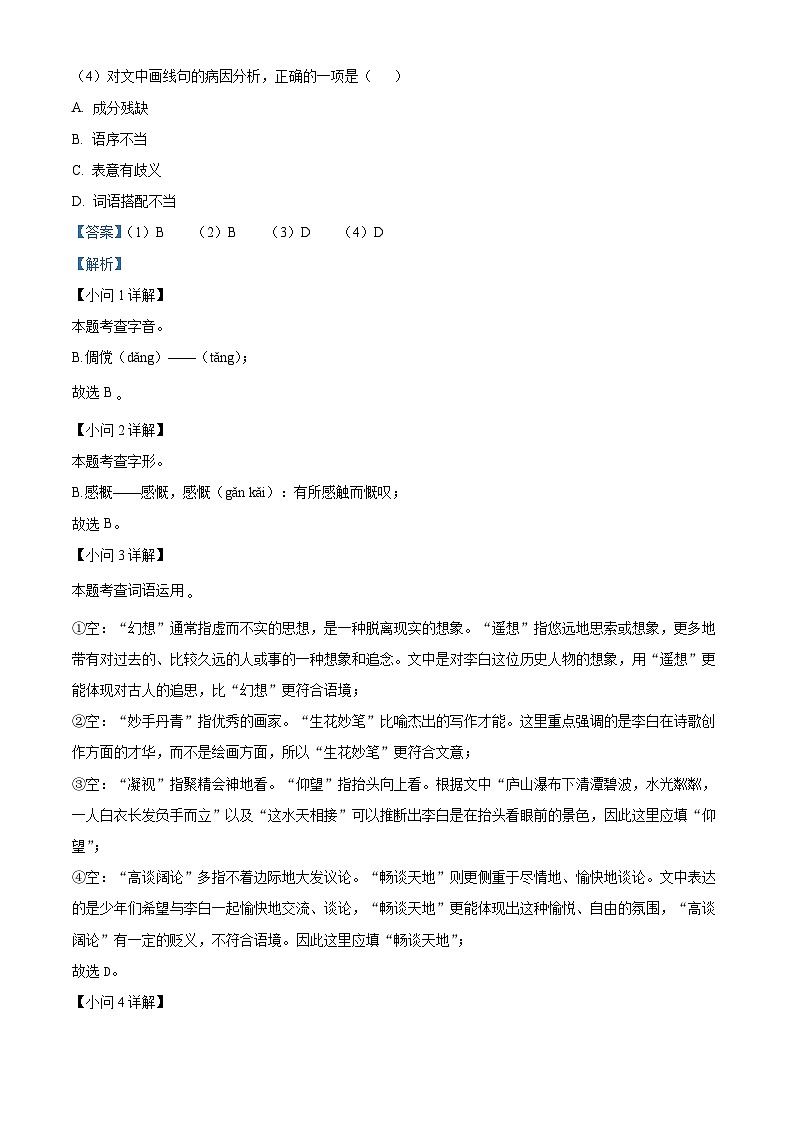 云南省昆明市五华区2023-2024学年七年级上学期期末语文试题（解析版）第2页