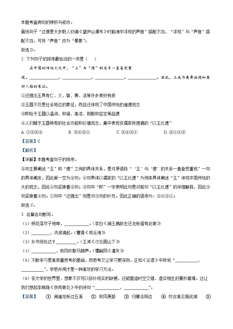 云南省昆明市五华区2023-2024学年七年级上学期期末语文试题（解析版）第3页