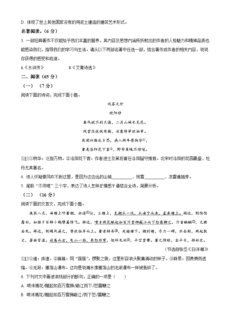 山东省济南市2023-2024学年九年级上学期期末语文试题（原卷版）第2页