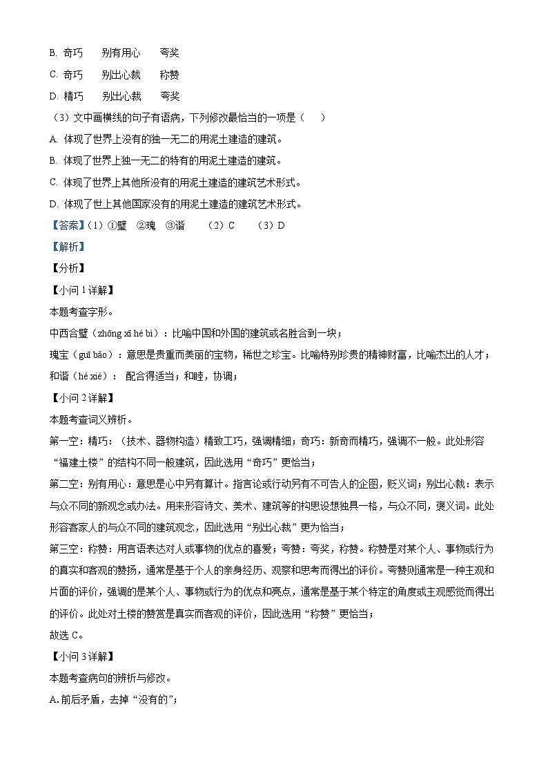 山东省济南市2023-2024学年九年级上学期期末语文试题（解析版）02