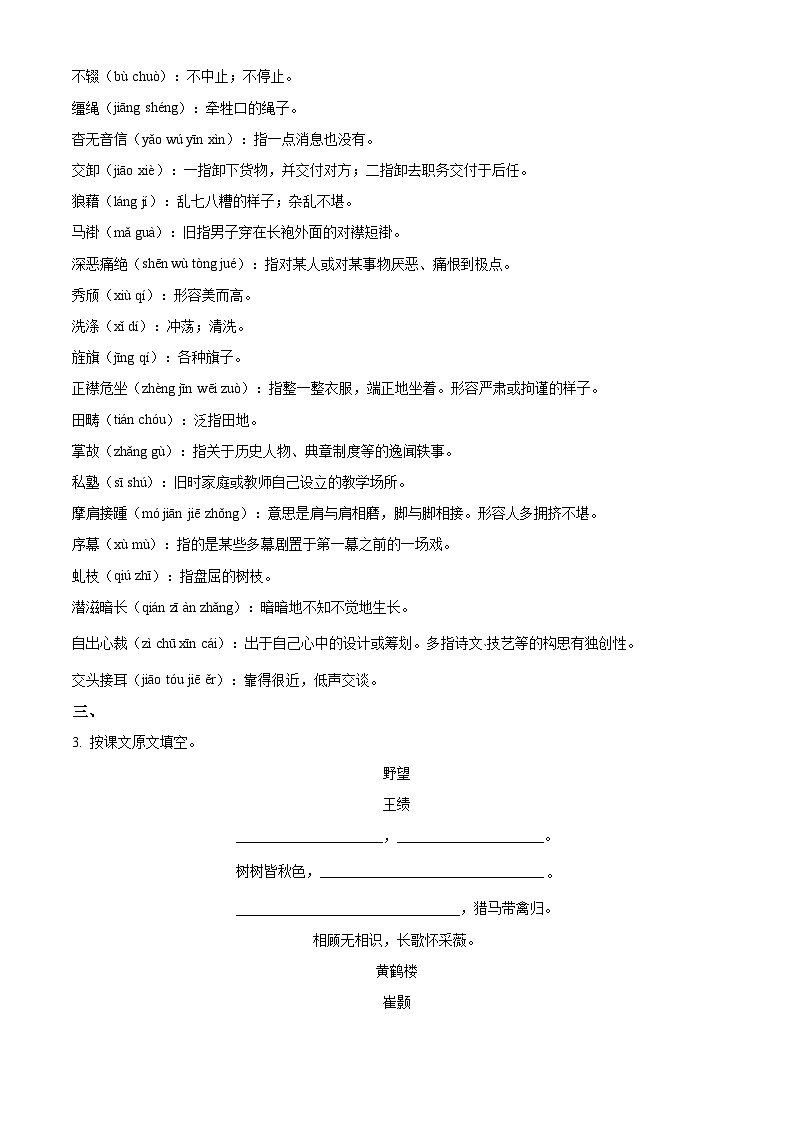 黑龙江省哈尔滨市工业大学附属中学校2024-2025学年八年级上学期开学考试语文试题（解析版）03