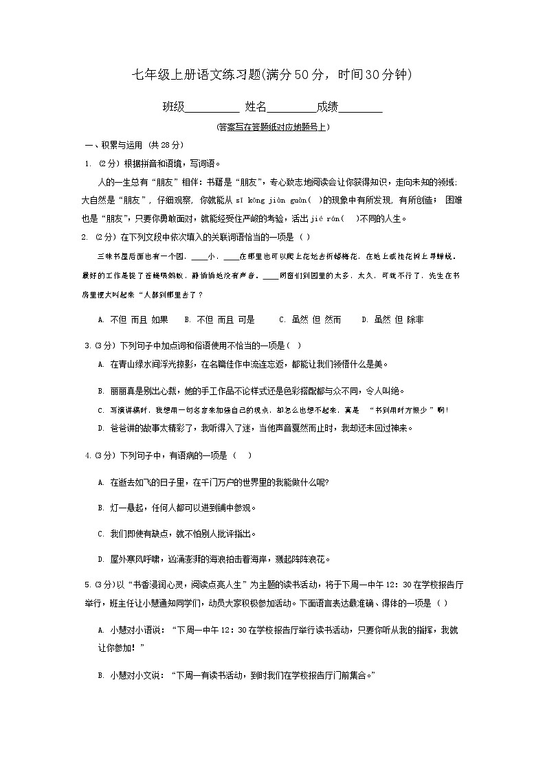 河北省石家庄市第三十八中学2024-2025学年七年级上学期开学语文试题第1页
