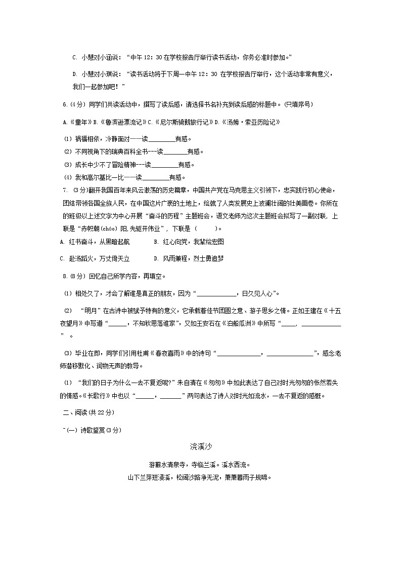 河北省石家庄市第三十八中学2024-2025学年七年级上学期开学语文试题第2页
