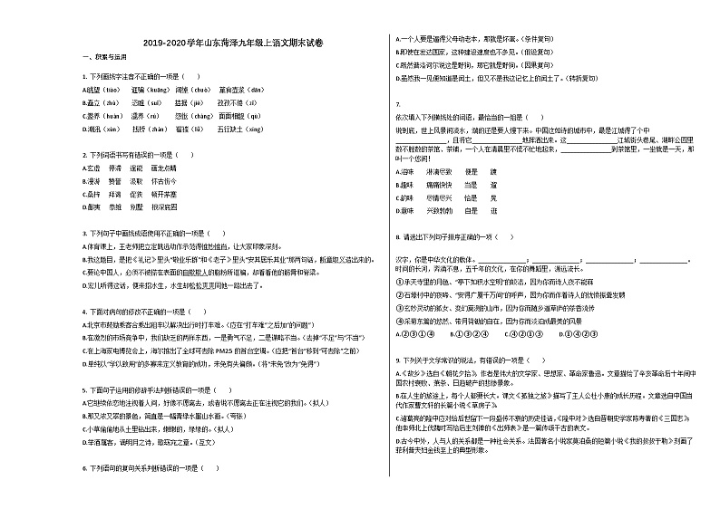 山东菏泽市2019-2020学年九年级上语文期末试卷第1页