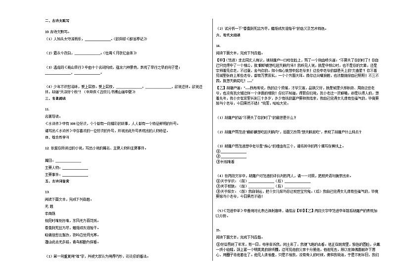 山东菏泽市2019-2020学年九年级上语文期末试卷第2页