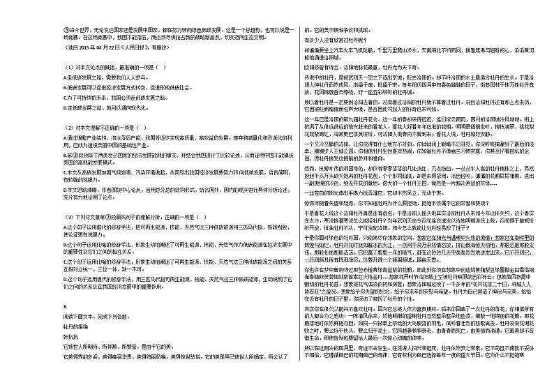 乐山市2019-2020学年九年级语文上学期期末试卷第2页