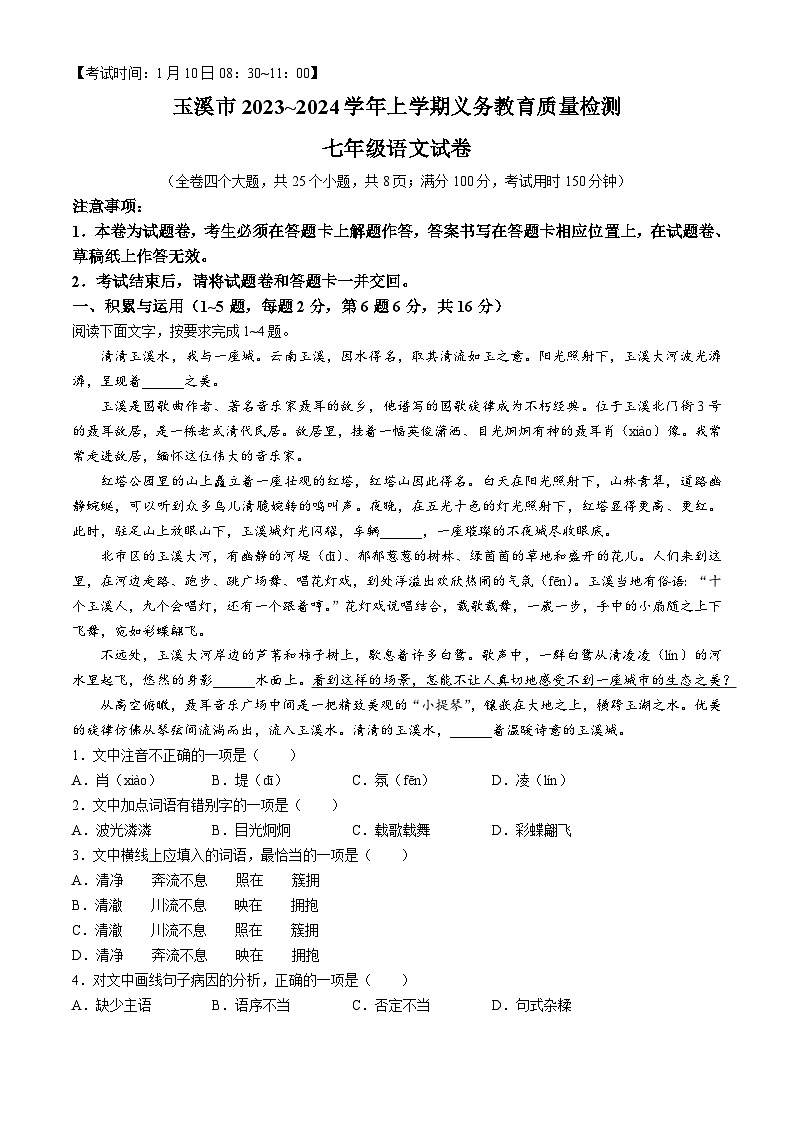 云南省玉溪市红塔区2023-2024学年七年级上学期期末语文试题01
