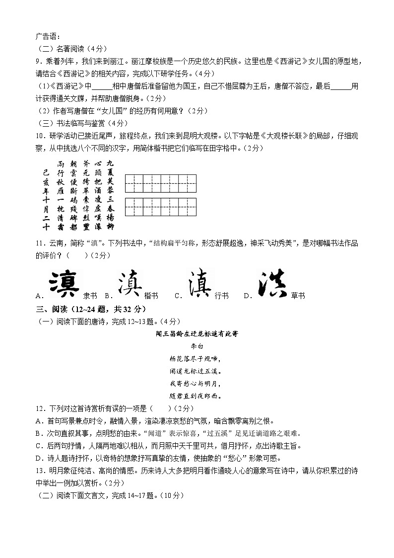云南省玉溪市红塔区2023-2024学年七年级上学期期末语文试题03