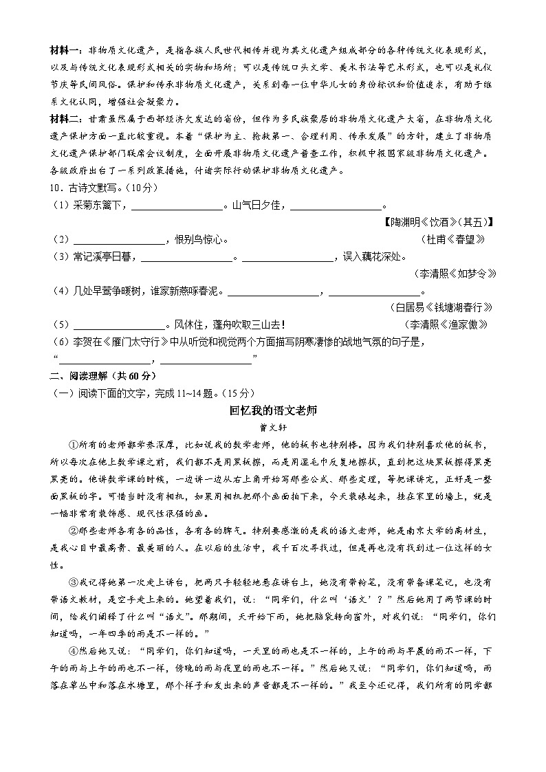 甘肃省陇南市礼县2023-2024学年八年级上学期期末语文试题02