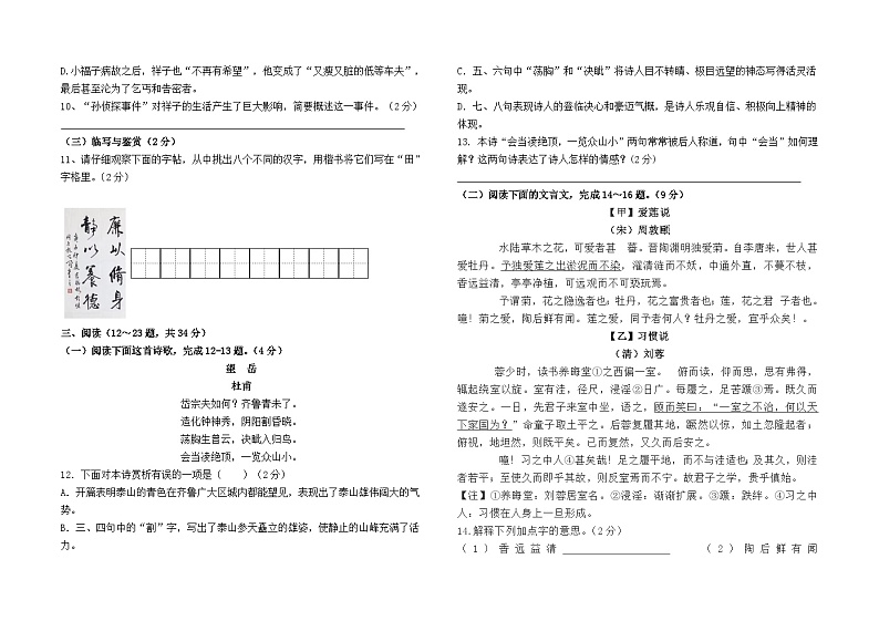 云南省石林县板桥中学2024--2025学年八年级上学期开学测试语文卷及答案02