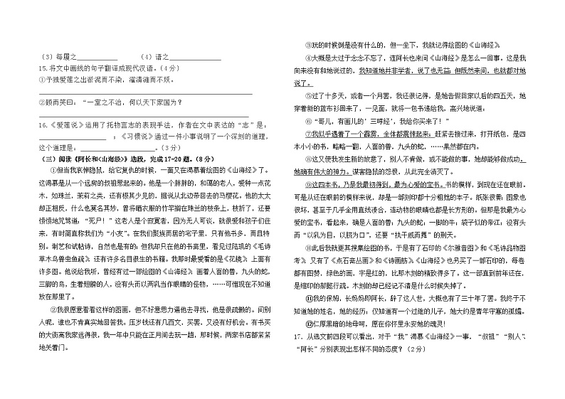 云南省石林县板桥中学2024--2025学年八年级上学期开学测试语文卷及答案03